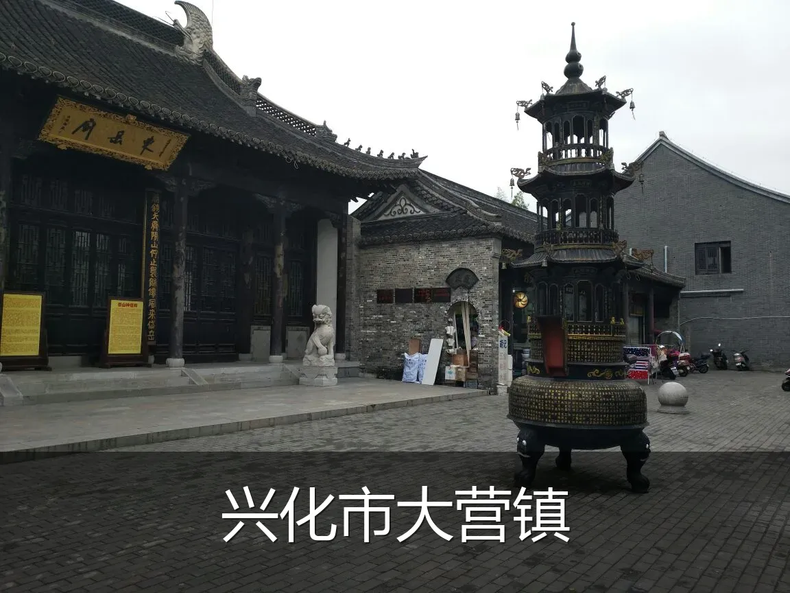 兴化市大营镇